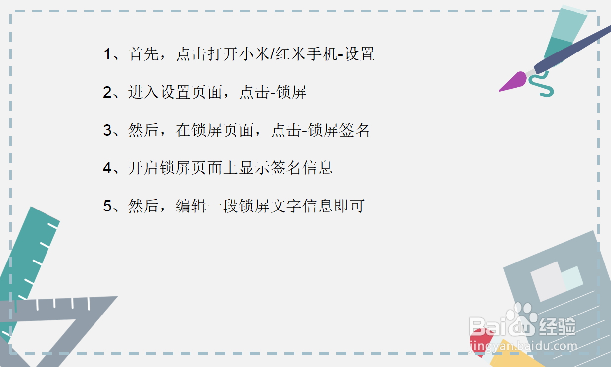 小米怎么设置锁屏签名?
