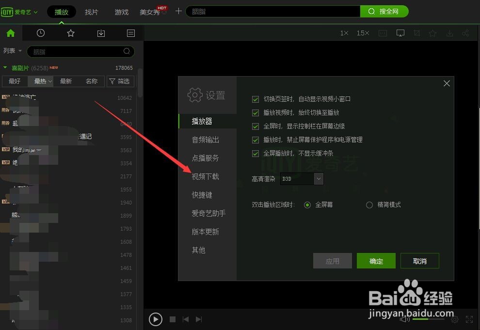 爱奇艺如何在下载玩视频后自动关机