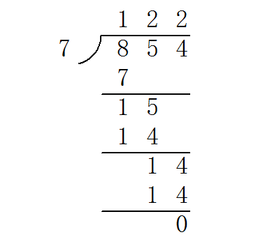 854÷7的竖式计算
