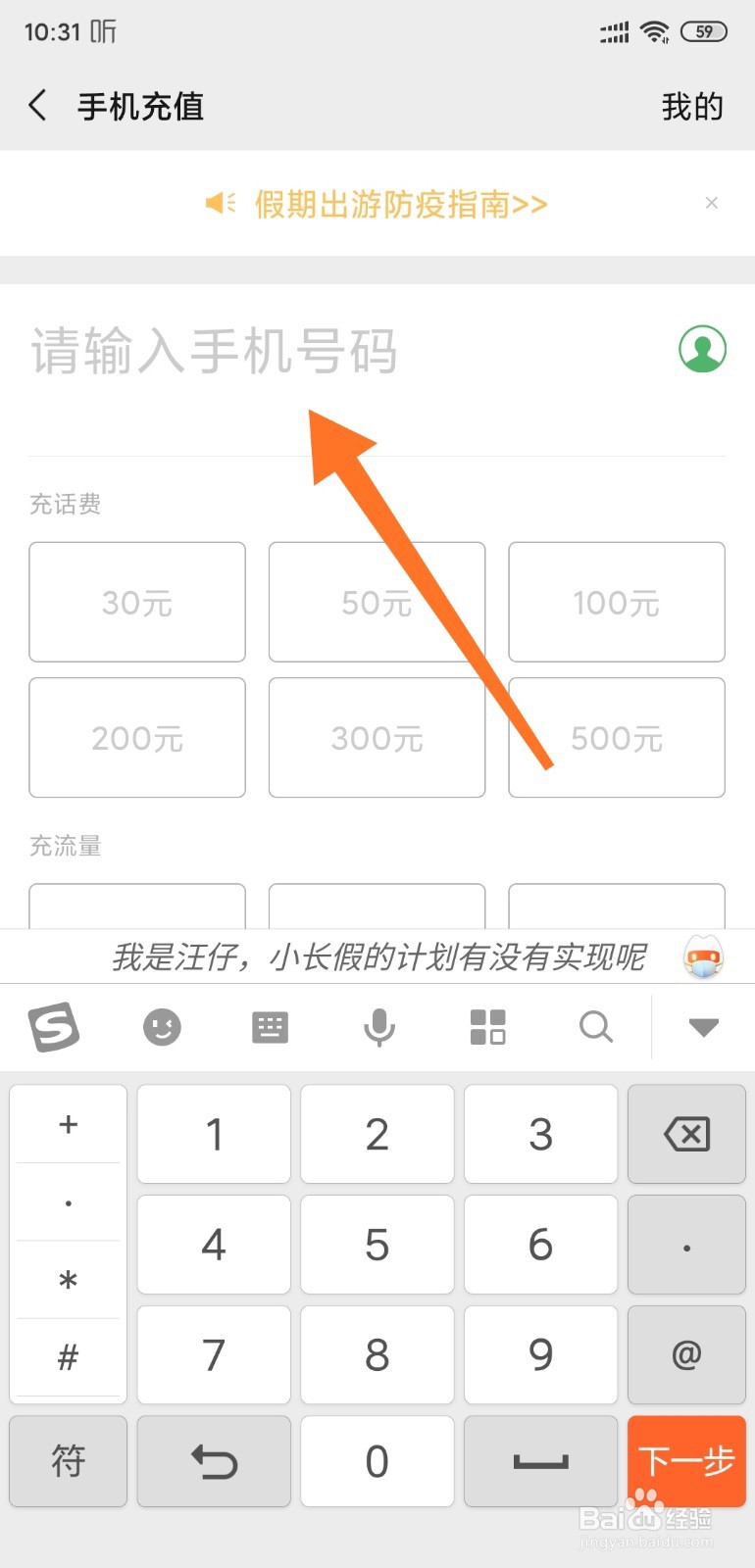 如何通过微信交话费
