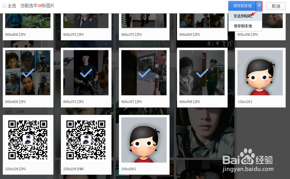 百度浏览器6.2：[3]强大的批量存图