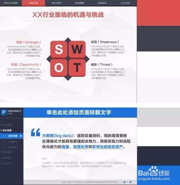 收好这份论文答辩PPT制作指南