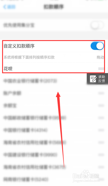 怎么设置支付宝默认使用花呗付款