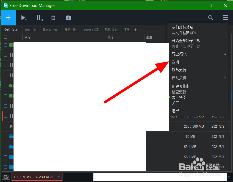 如何限制下载工具上传?