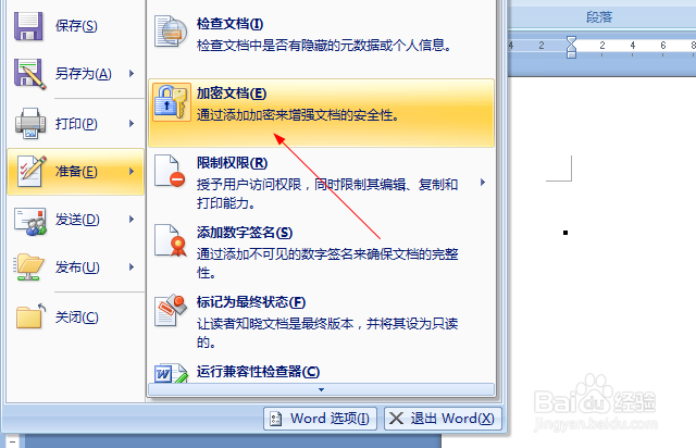 word2007文档加密及取消加密方法