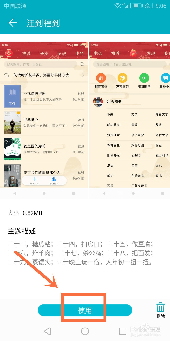 荣耀阅读应用设置个性主题的方法