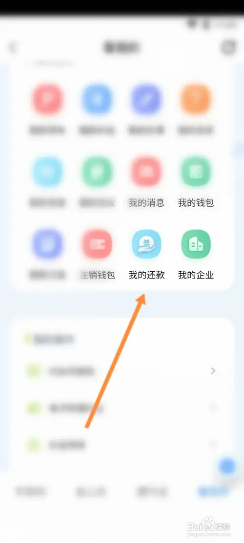 盛事通怎样进行还款