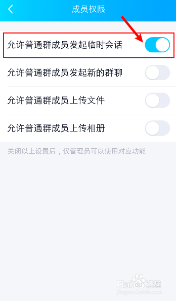 手机qq群怎么禁止群成员发起临时会话