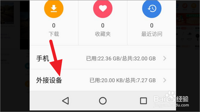 中兴手机怎么连接U盘 访问U盘文件