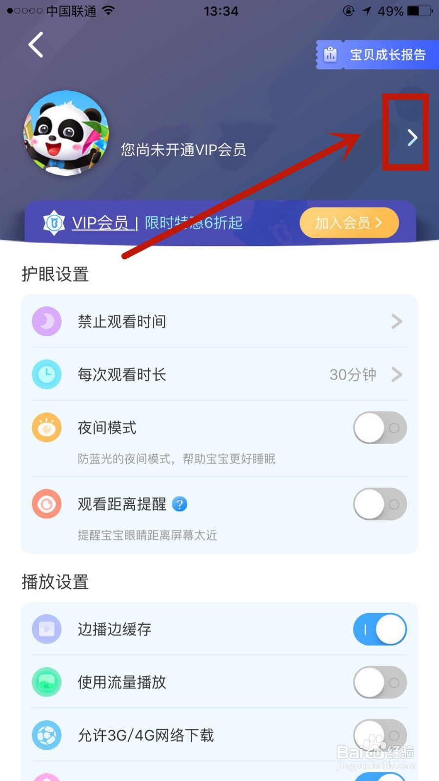 宝宝巴士儿歌怎么设置账户密码