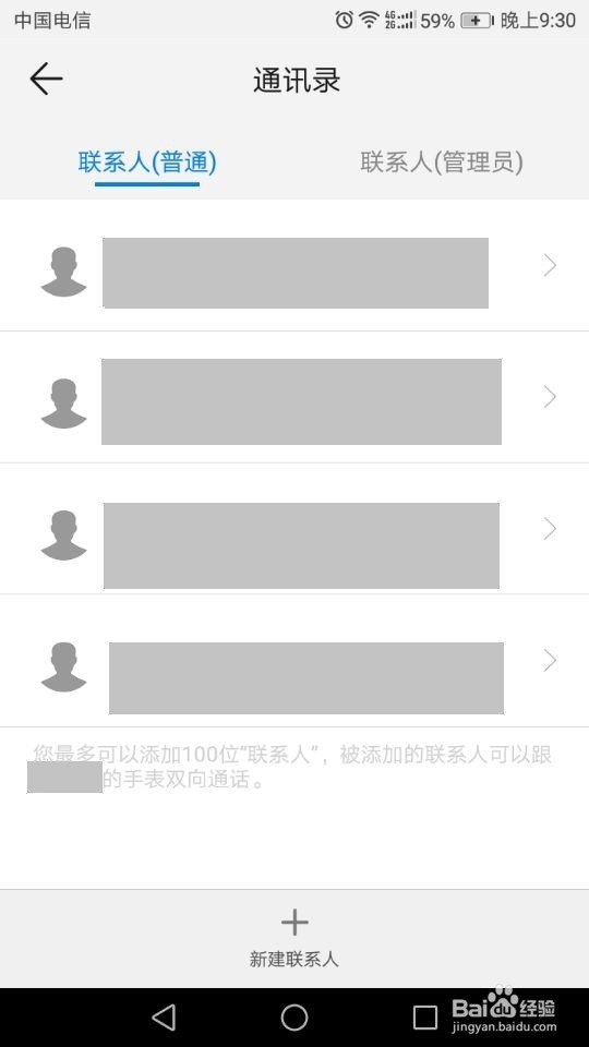 不同品牌的电话手表怎么加好友