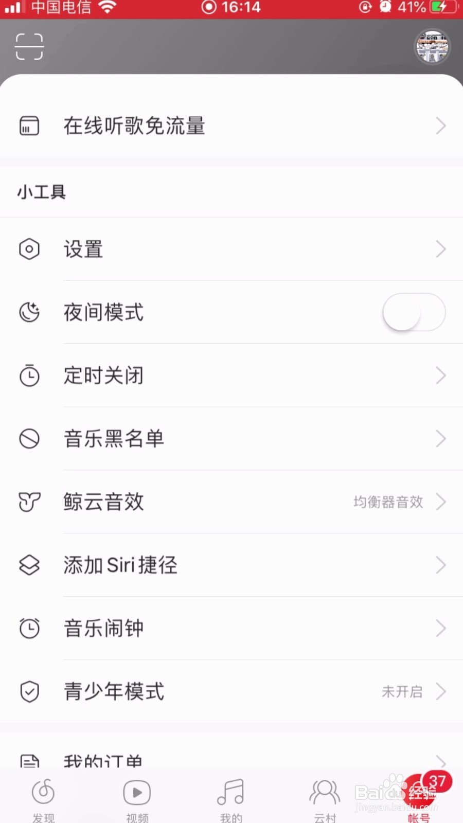 网易云音乐在哪设置下载无损音质的音乐