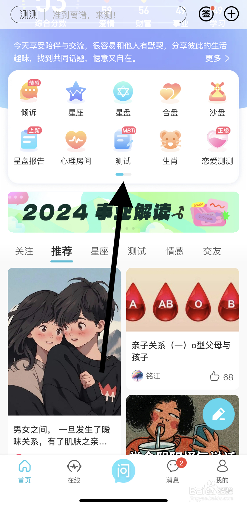 怎么在测测中找到测试呢