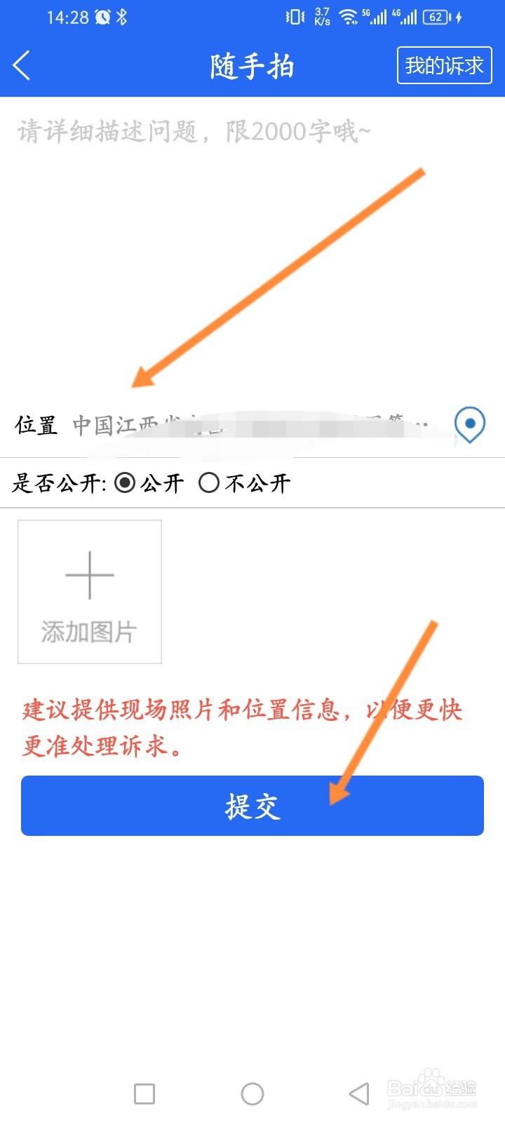 e三明软件怎么发布诉求内容
