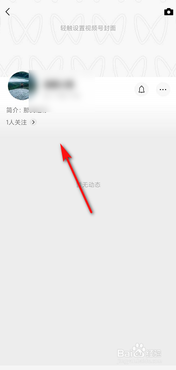 微信怎么创建视频号