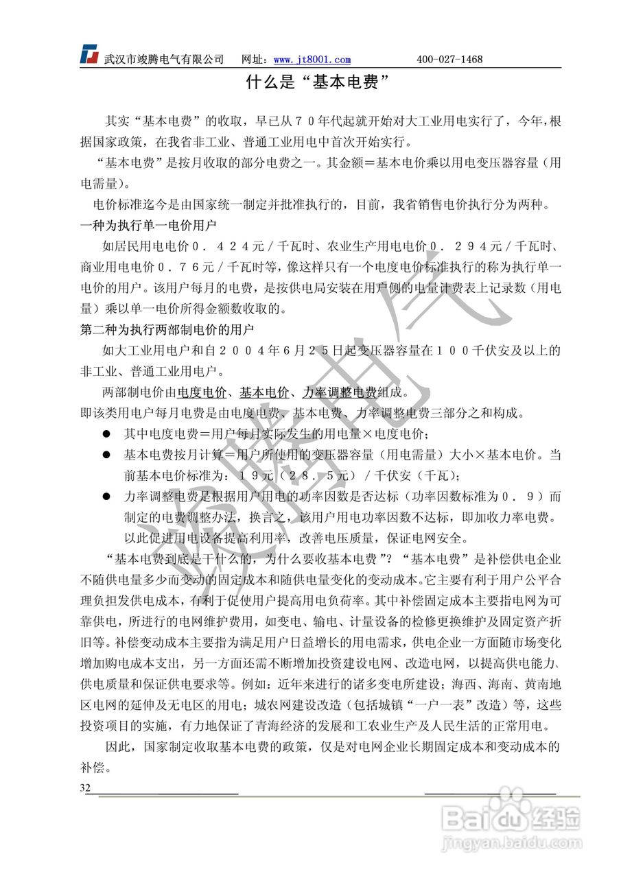 竣腾JT-IV 变压器容量及空负载测试仪说明书:[4]