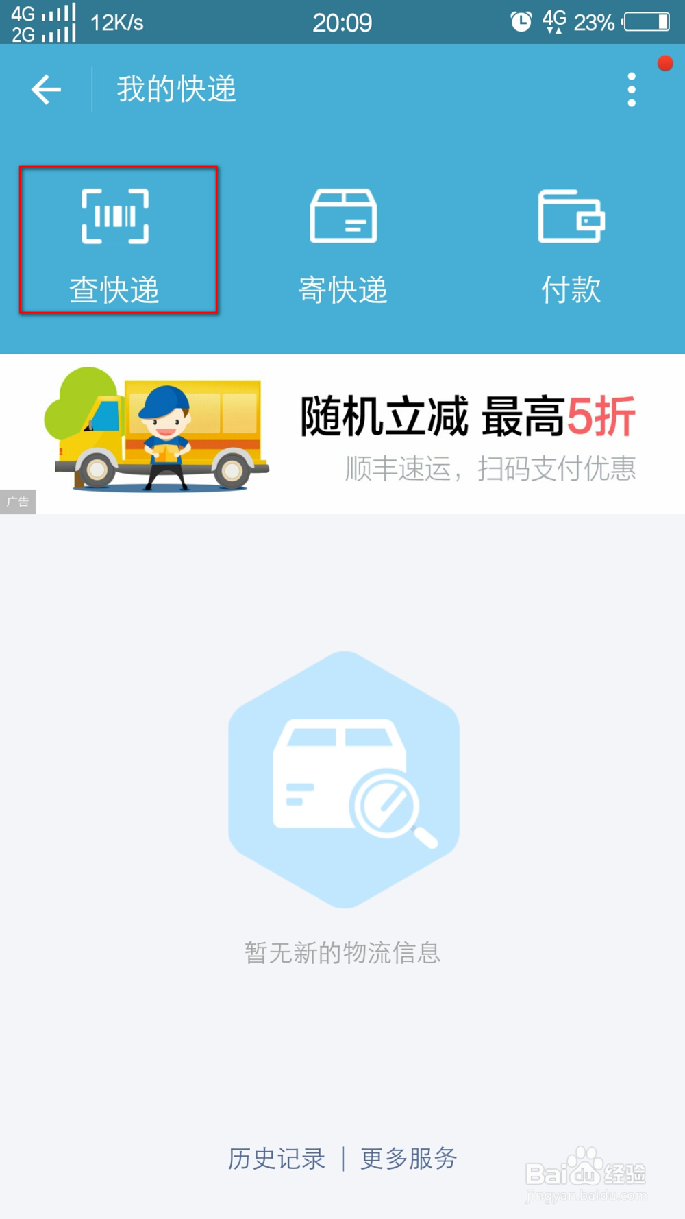 用支付宝怎么查询快递单号