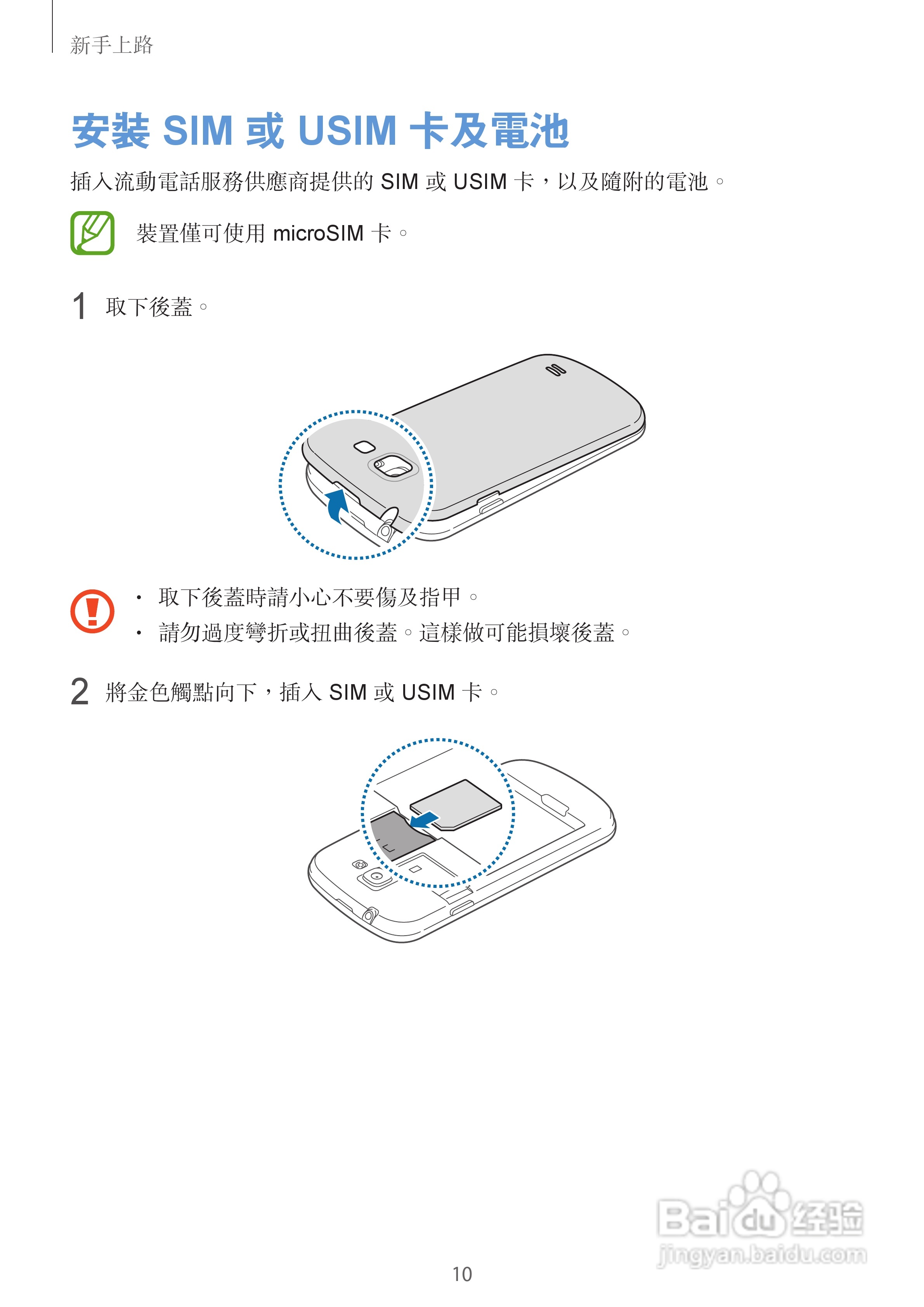 三星GT-I8730手机说明书:[1]