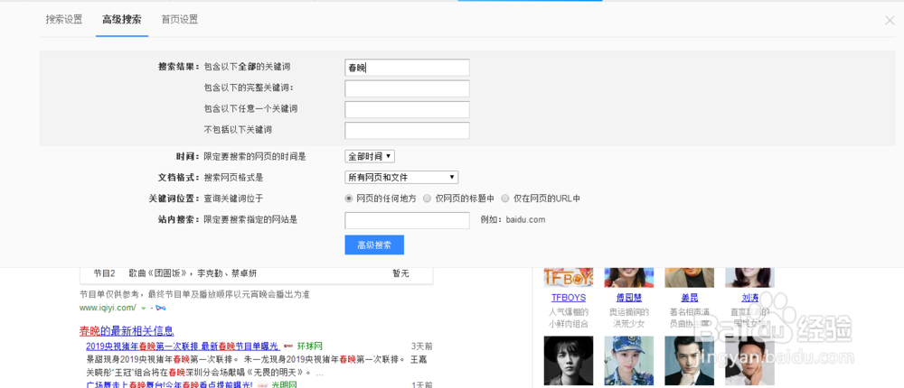 百度搜索时如何设置搜索范围？