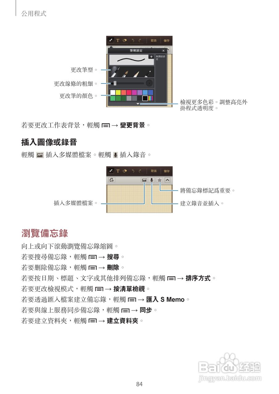 三星GT-I8730手机说明书:[9]