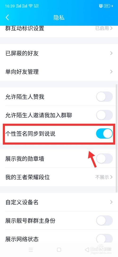 QQ如何将个性签名同步到说说？