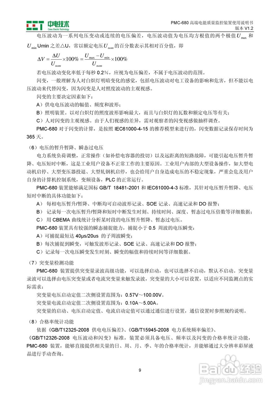 PMC-680高端电能质量监控装置使用说明书:[2]