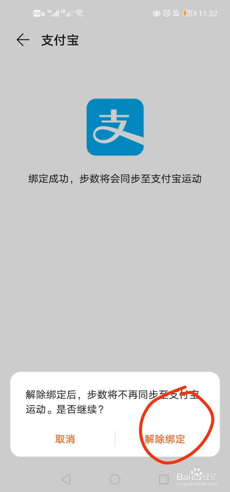 华为运动健康如何与支付宝解除绑定