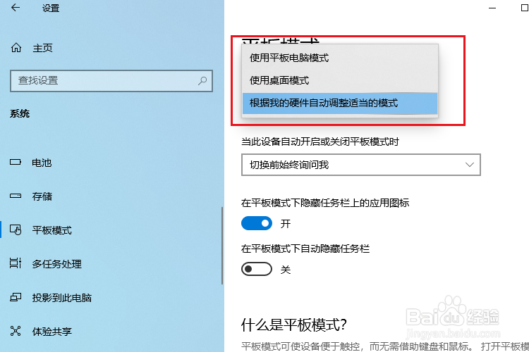 win10怎么开启平板模式？
