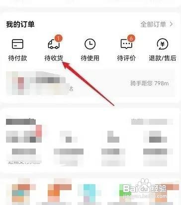 肯德基宅急送怎么联系骑手
