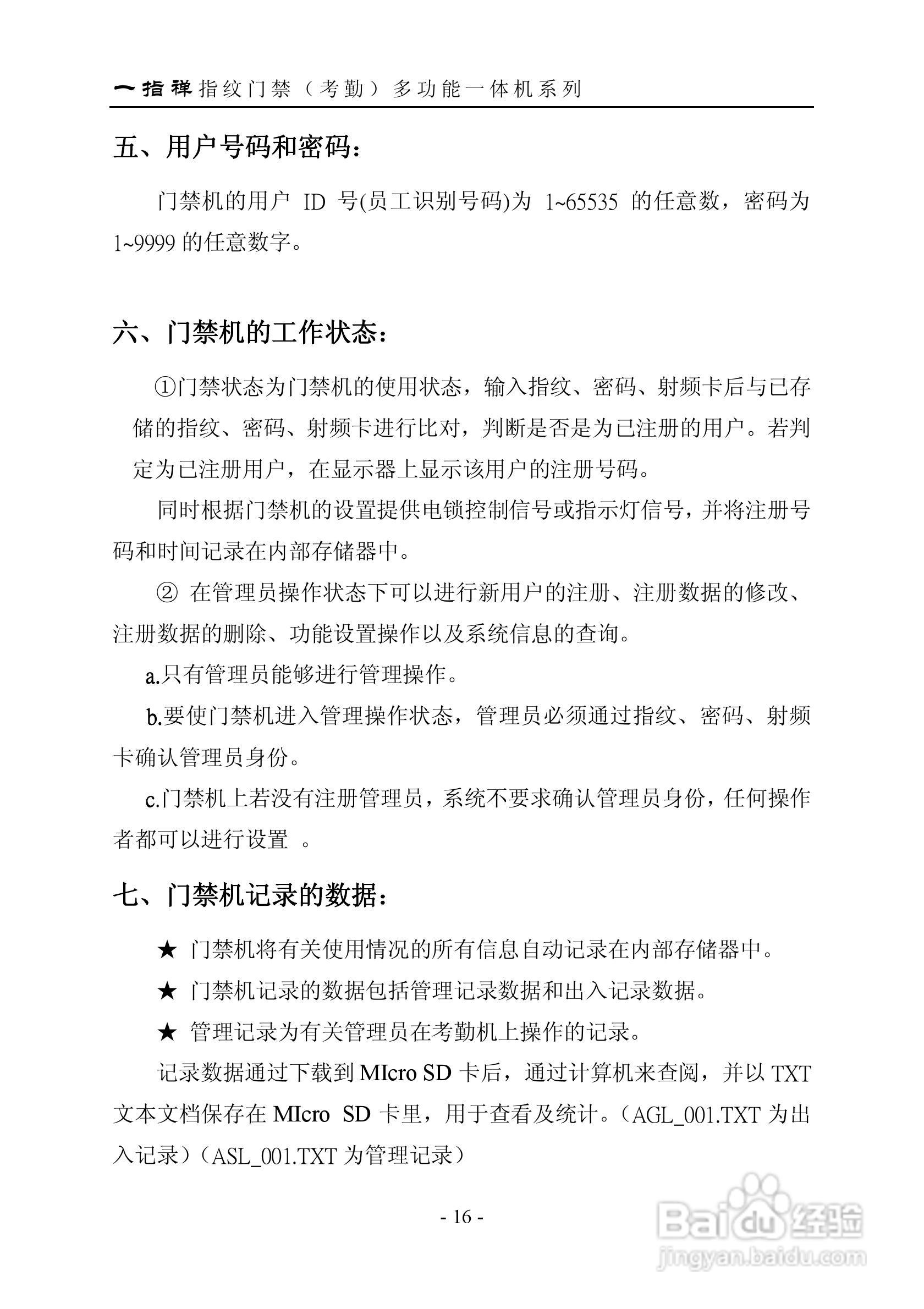一指禅指JZA1003A纹门禁（考勤）多功能一体机说明书:[2]