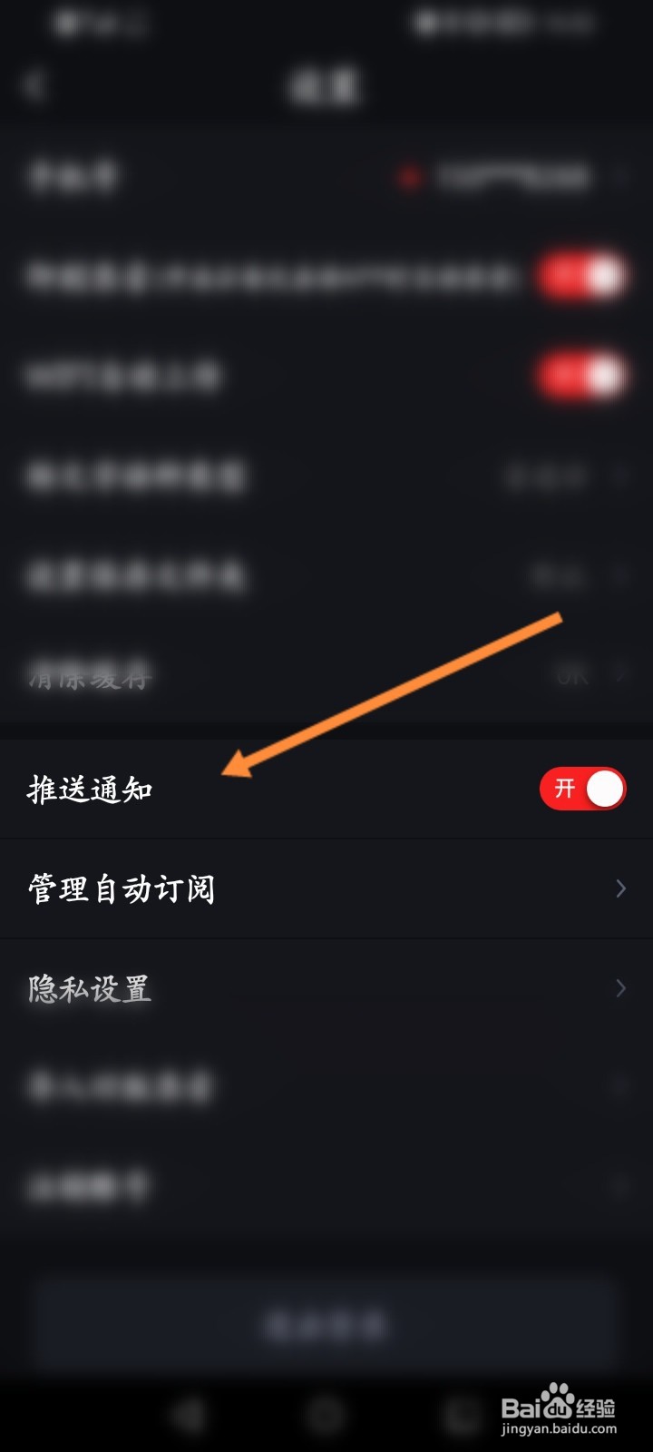 录音专家怎么关闭推送通知功能