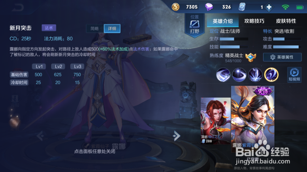 王者荣耀露娜使用技巧及铭文推荐