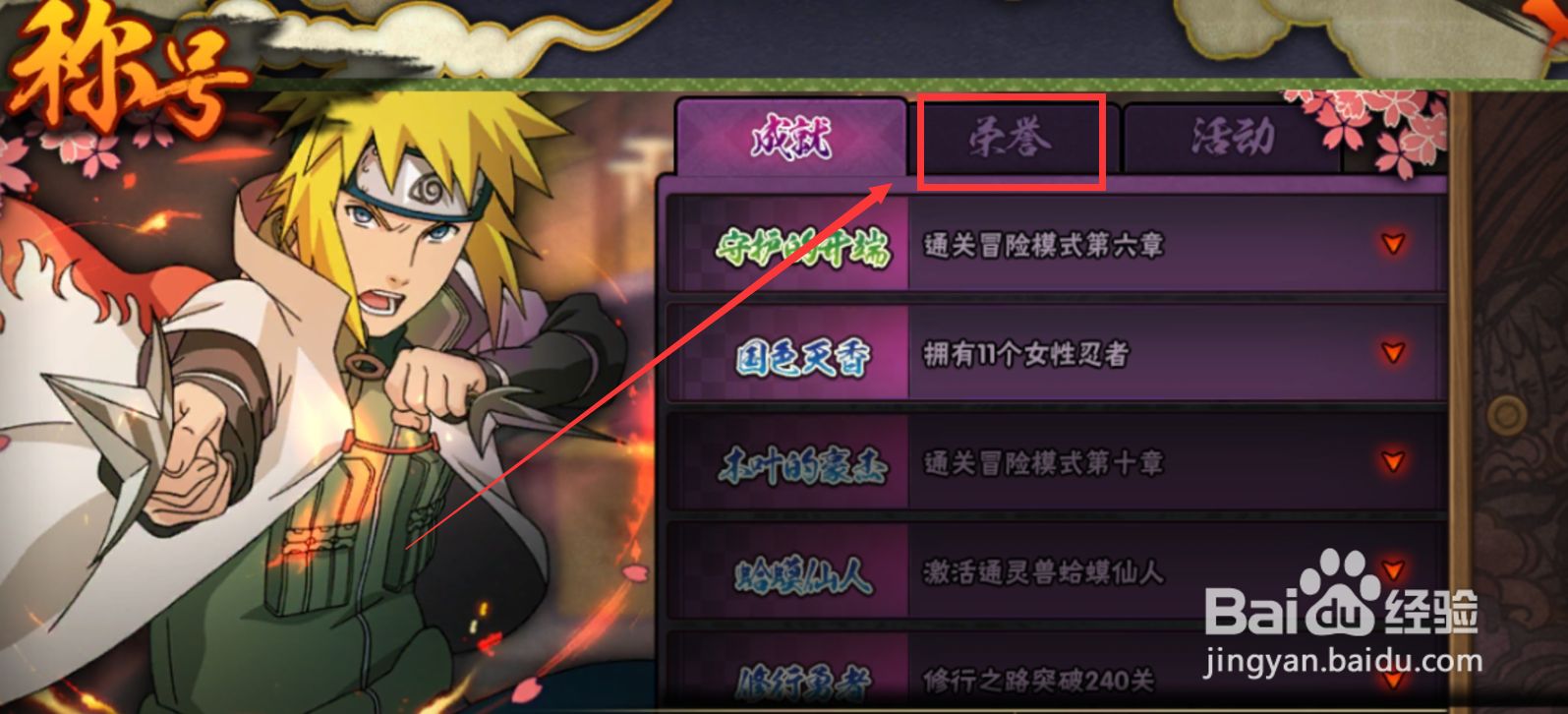 火影忍者怎么把称号卸下来