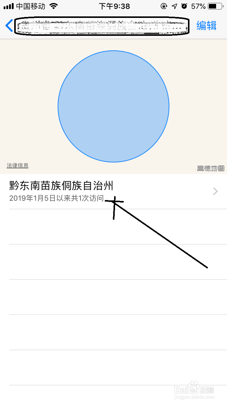 iPhone怎么查看常去的地点