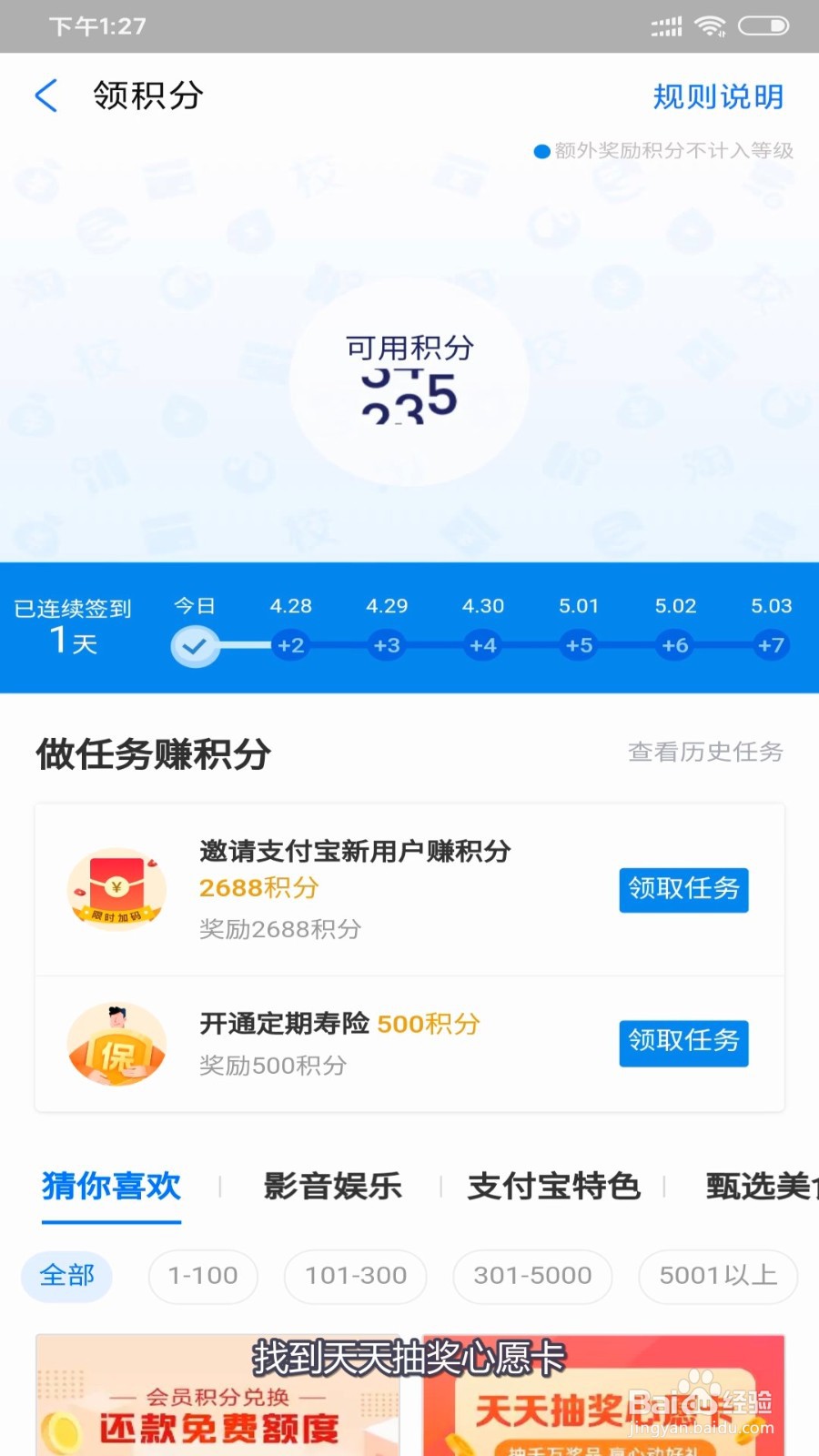 手机支付宝怎么获得心愿卡？