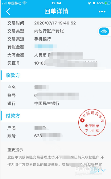 中国建设银行手机银行如何查询电子回单