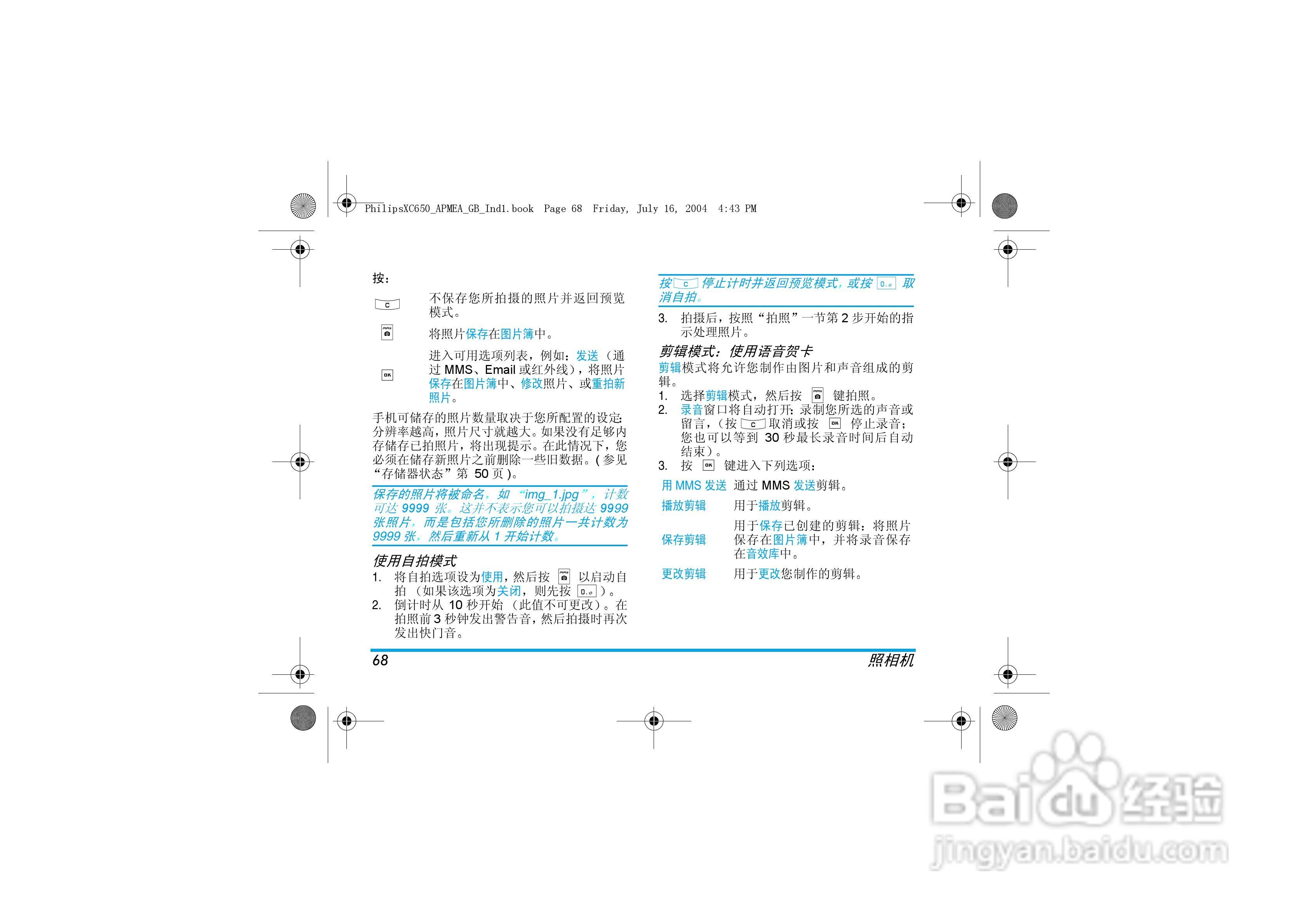 PHILIPS XC650手机说明书:[7]