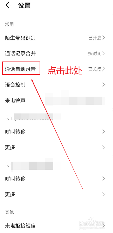 华为手机如何开启通话自动录音功能