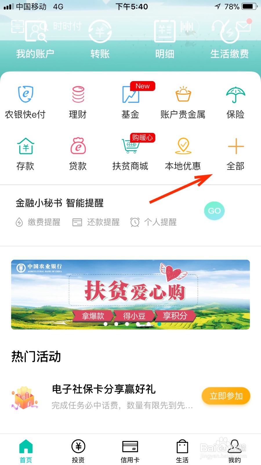 我们如何查看自己的农行历史贷款