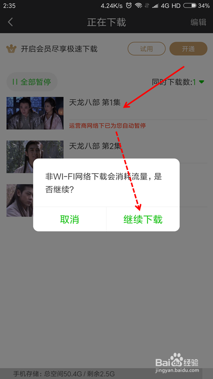 爱奇艺如何本地缓存