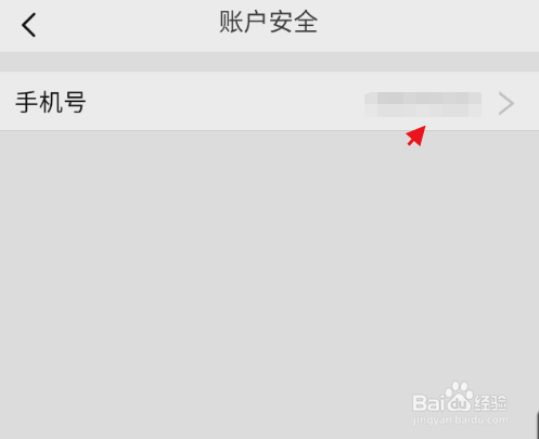 千瓦时快充APP如何修改手机号