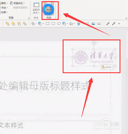 PPT怎样批量添加logo