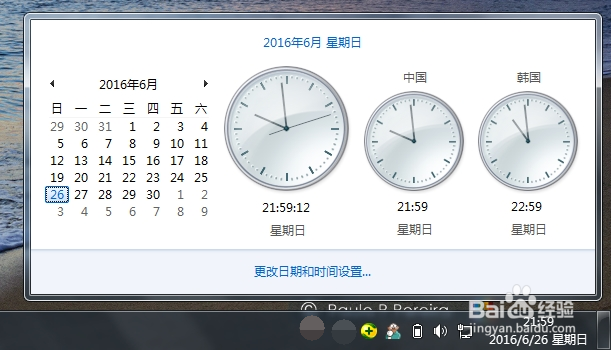 win7系统如何设置附加时钟
