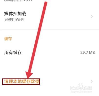 探探如何清理本地缓存数据