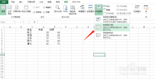 excel怎么冻结窗口？