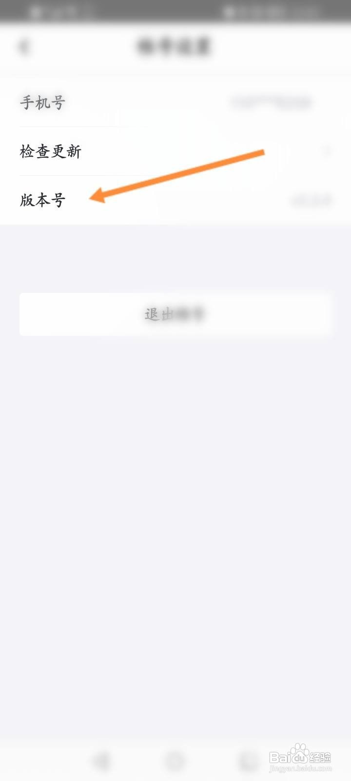 新浪分期怎么查看版本号信息