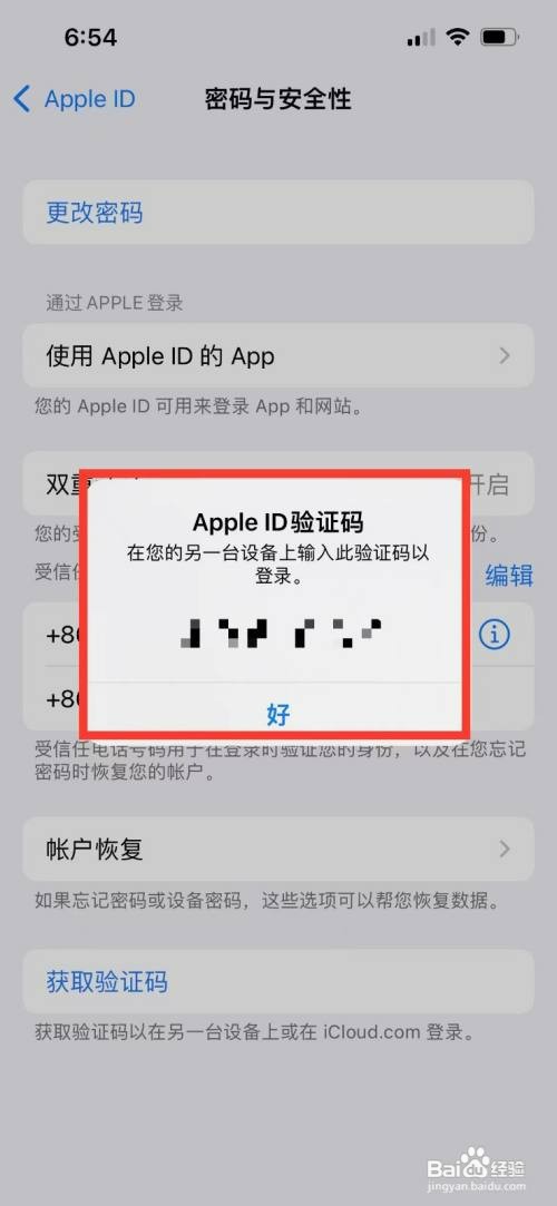 iApple ID想要登录另一个设备如何操作