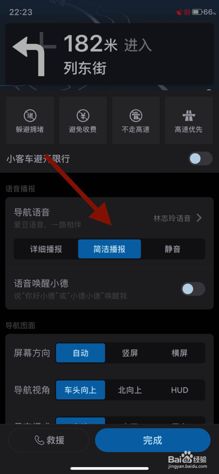 手机高德地图如何开启简洁播报模式