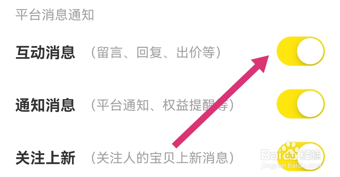 闲鱼软件APP如何开启互动消息