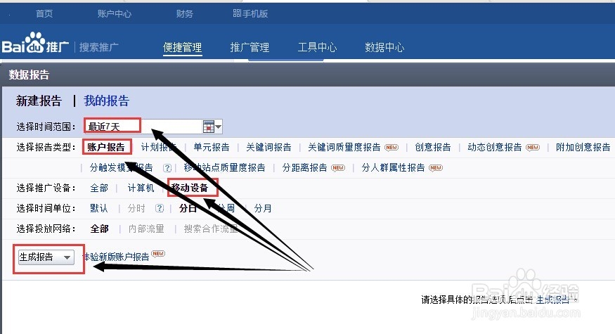 帐户优化一：[6]百度竞价帐户移动消费数据